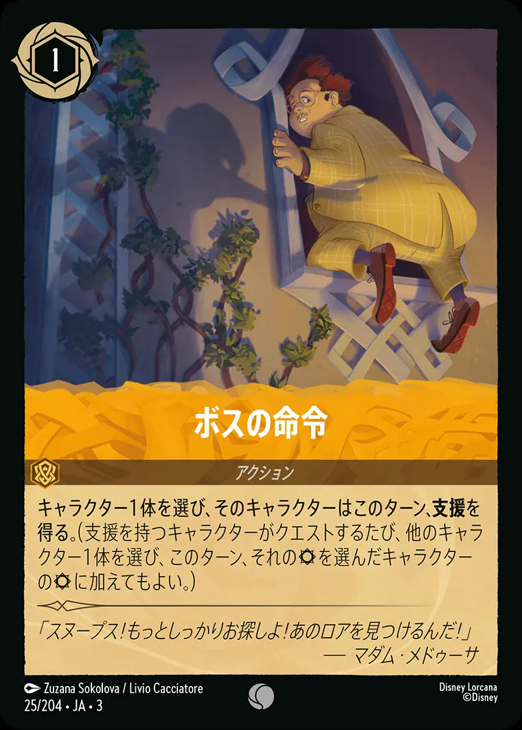 ボスの命令(Foil) DLCS3-F025 の商品画像