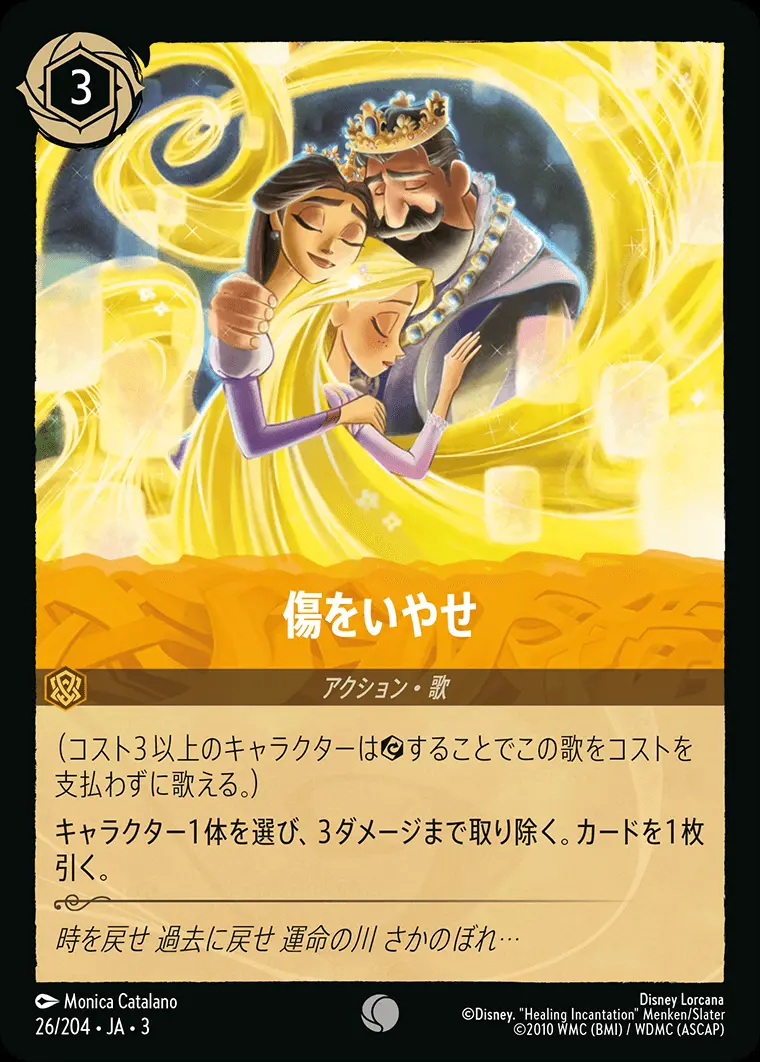 傷をいやせ(Foil) DLCS3-F026 の商品画像