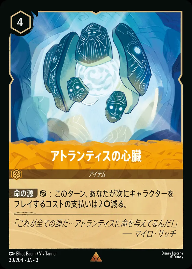 アトランティスの心臓(Foil) DLCS3-F030 の商品画像