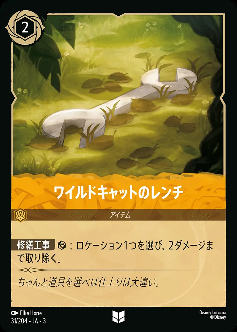 ワイルドキャットのレンチ(Foil) DLCS3-F031 の商品画像