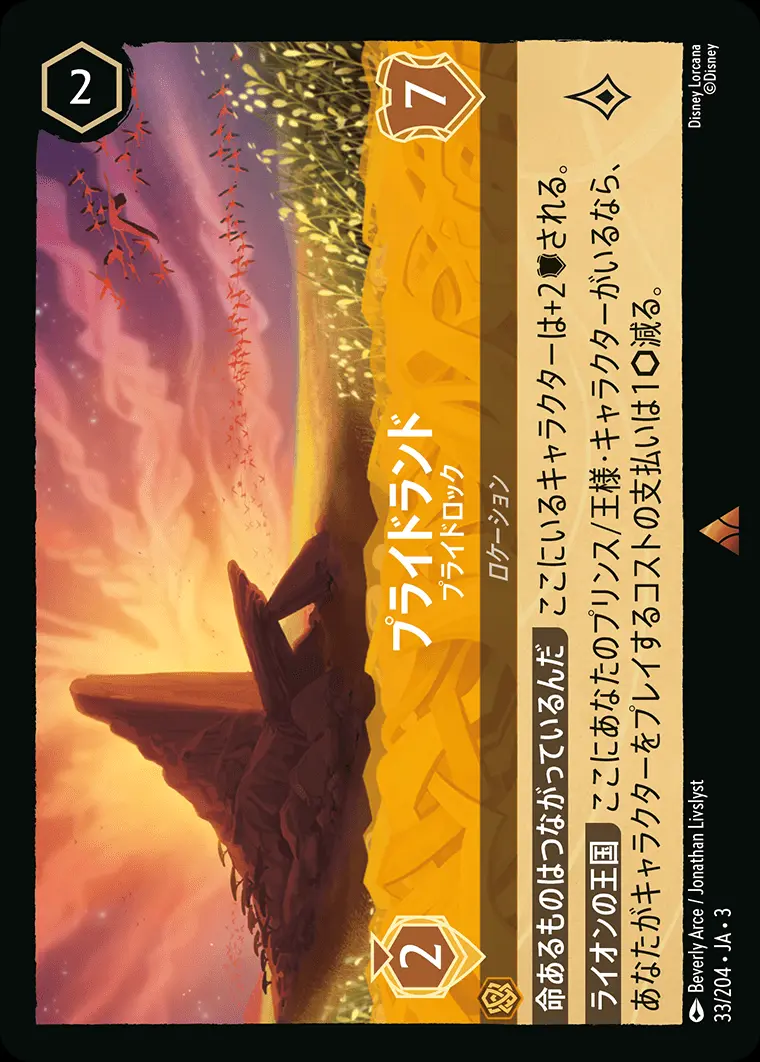 プライドランド プライドロック(Foil) DLCS3-F033 の商品画像