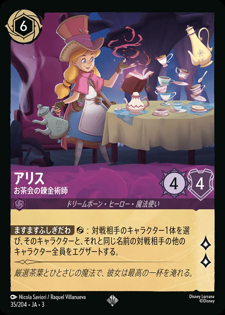 アリス お茶会の錬金術師(Foil) DLCS3-F035 の商品画像
