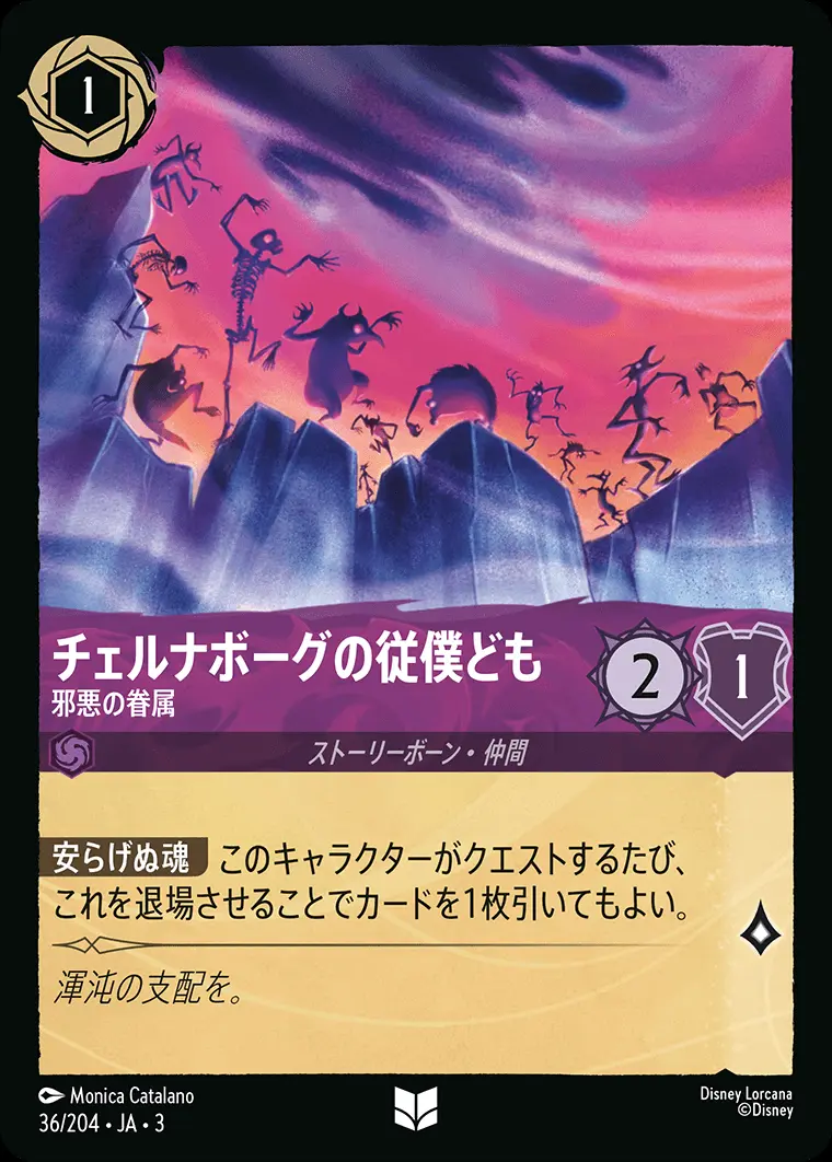チェルナボーグの従僕ども 邪悪の眷属(Foil) DLCS3-F036 の商品画像