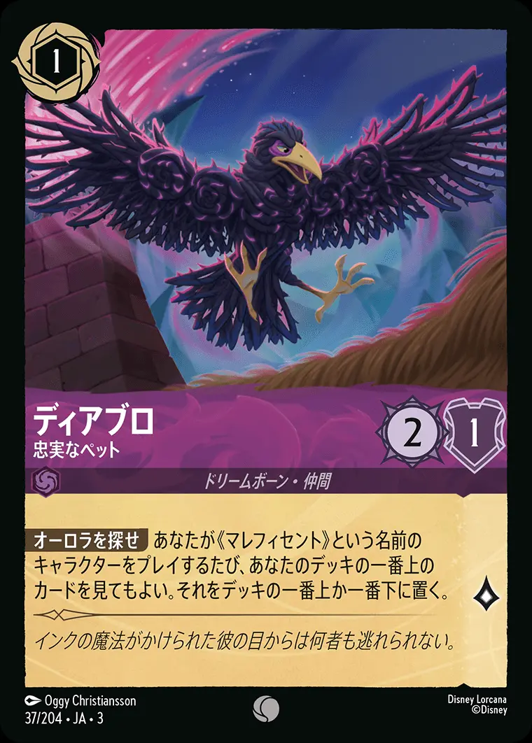 ディアブロ 忠実なペット(Foil) DLCS3-F037 の商品画像