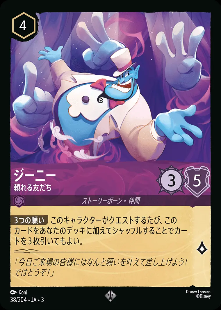 ジーニー 頼れる友だち(Foil) DLCS3-F038 の商品画像