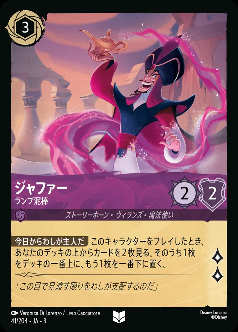 ジャファー ランプ泥棒(Foil) DLCS3-F041 の商品画像