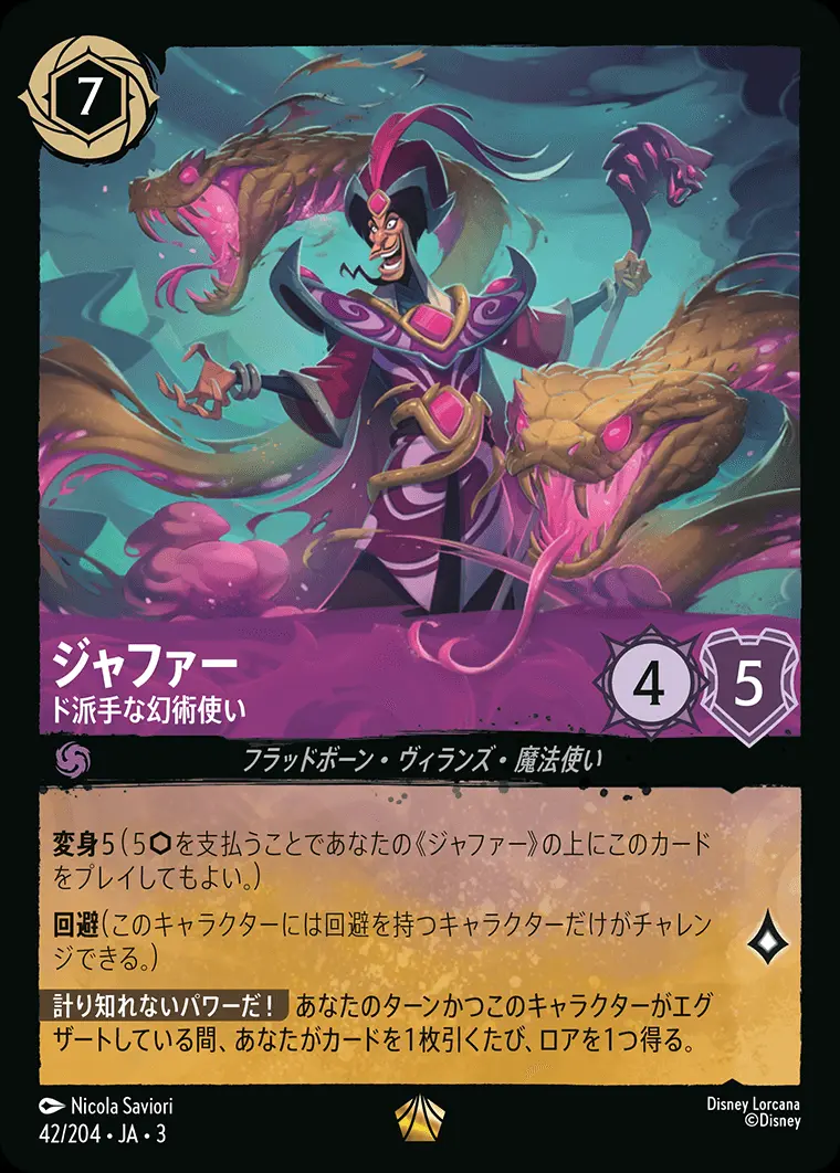 ジャファー ド派手な幻術使い(Foil) DLCS3-F042 の商品画像