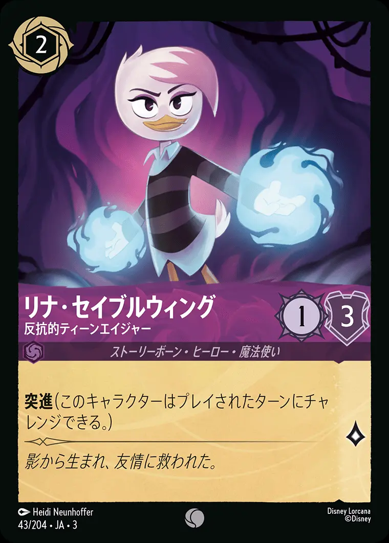 リナ・セイブルウィング 反抗的ティーンエイジャー DLCS3-043 の商品画像