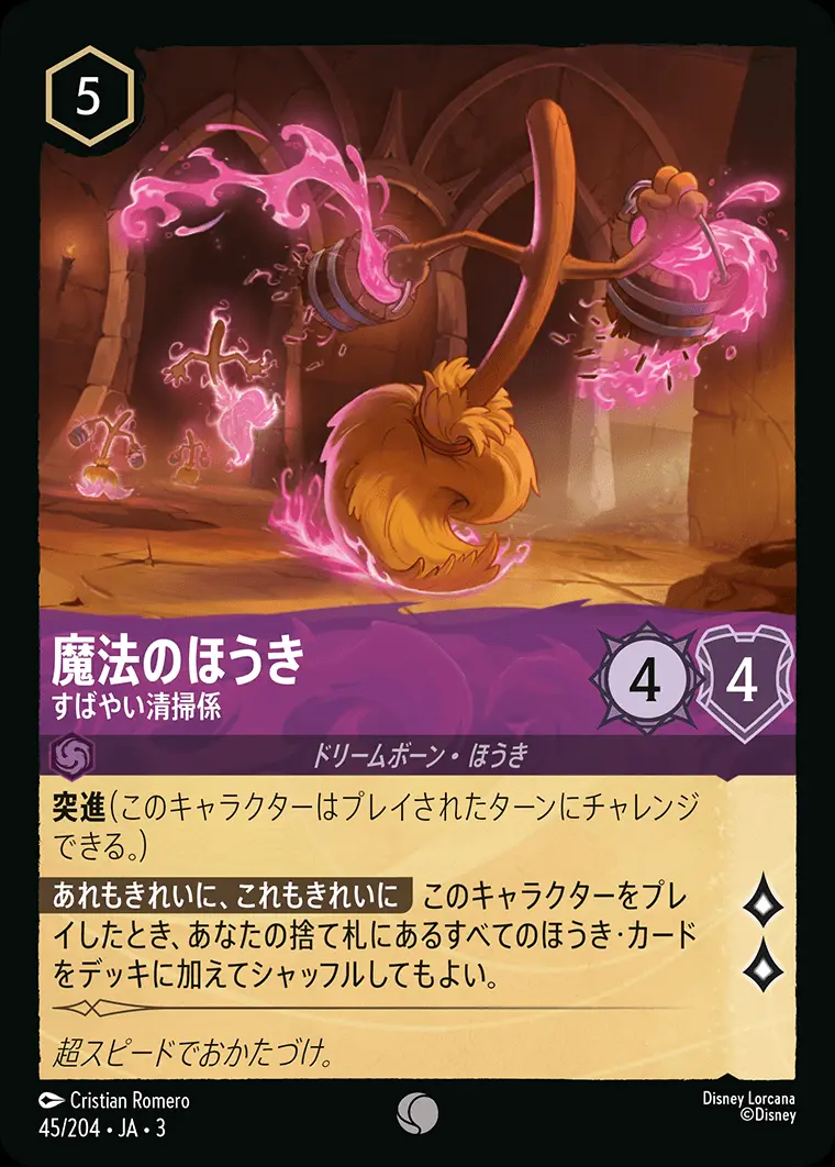 魔法のほうき すばやい清掃係 DLCS3-045 の商品画像