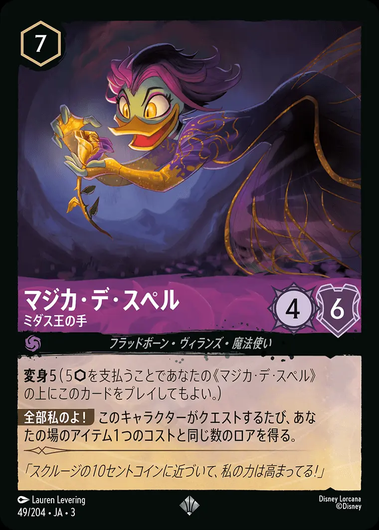 マジカ・デ・スペル ミダス王の手(Foil) DLCS3-F049 の商品画像