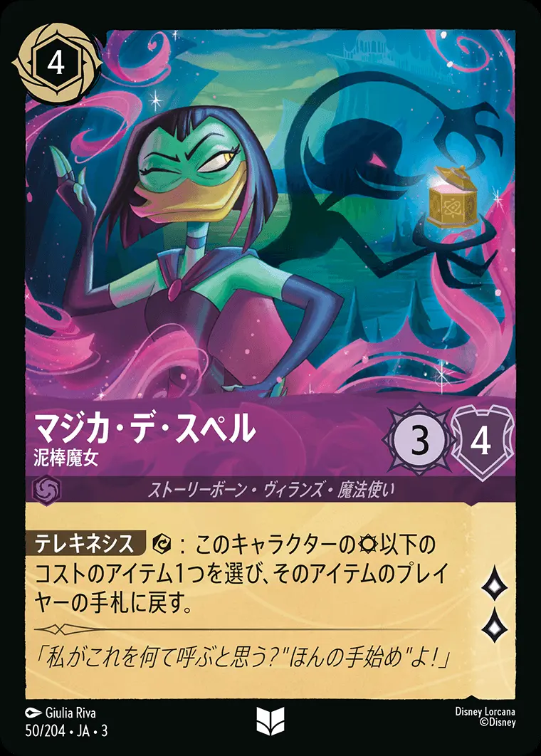 マジカ・デ・スペル 泥棒魔女(Foil) DLCS3-F050 の商品画像