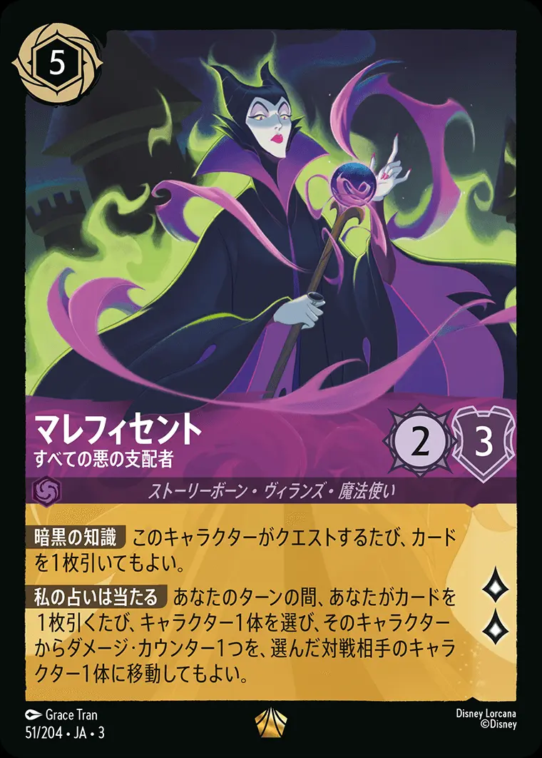 マレフィセント すべての悪の支配者(Foil) DLCS3-F051 の商品画像