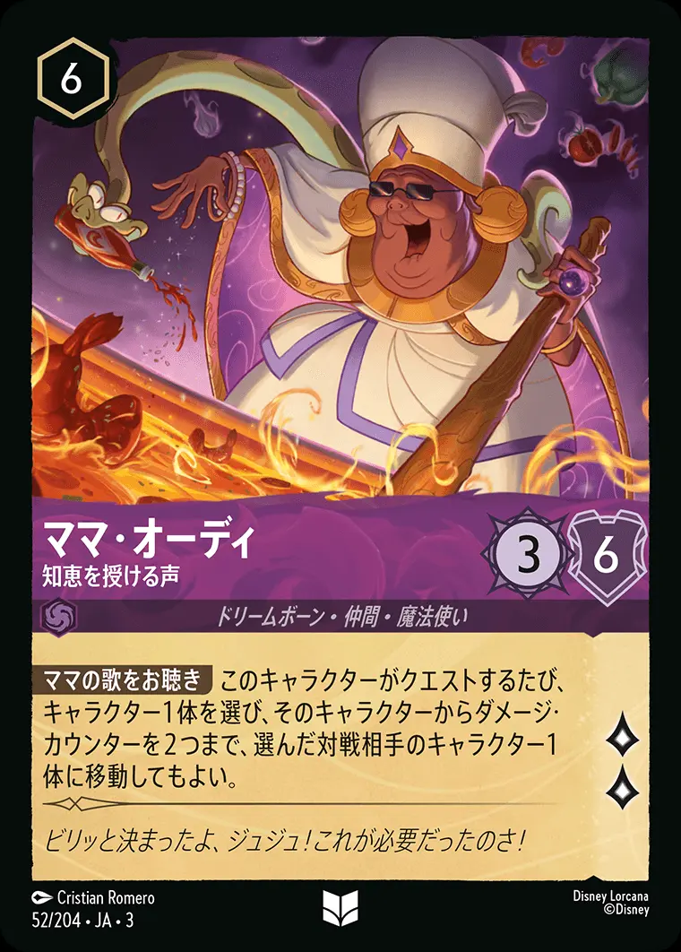 ママ・オーディ 知恵を授ける声(Foil) DLCS3-F052 の商品画像
