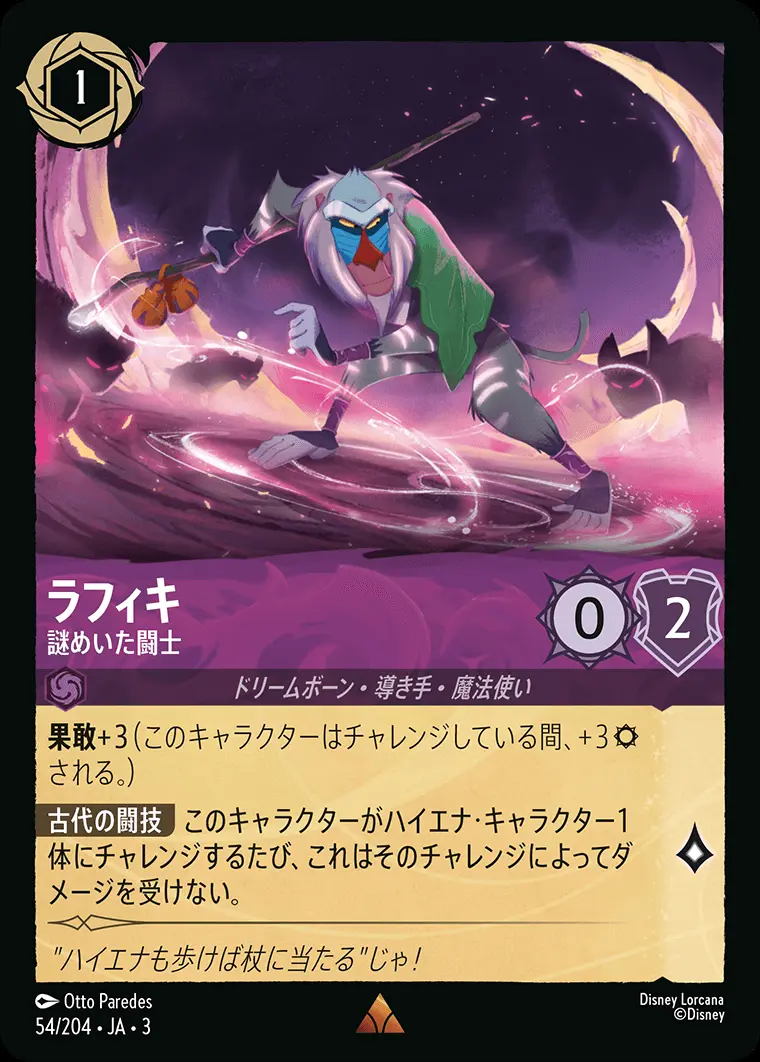 ラフィキ 謎めいた闘士(Foil) DLCS3-F054 の商品画像