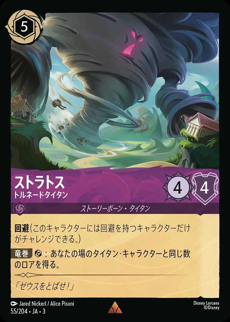 ストラトス トルネードタイタン(Foil) DLCS3-F055 の商品画像