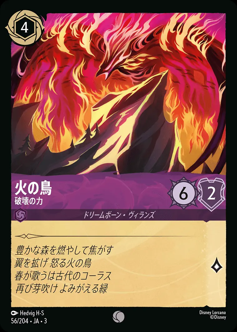 火の鳥 破壊の力 DLCS3-056 の商品画像