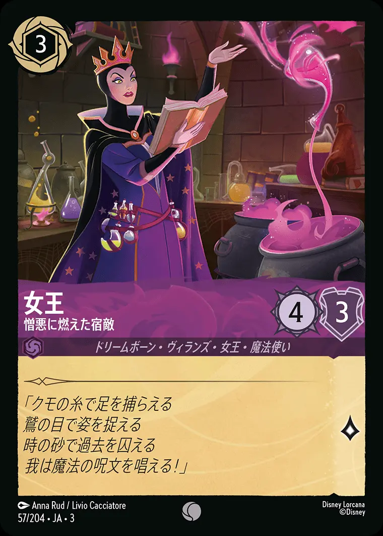 女王 憎悪に燃えた宿敵 DLCS3-057 の商品画像