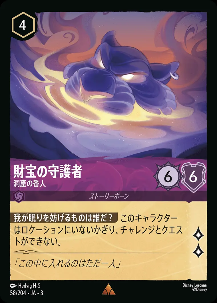 財宝の守護者 洞窟の番人(Foil) DLCS3-F058 の商品画像