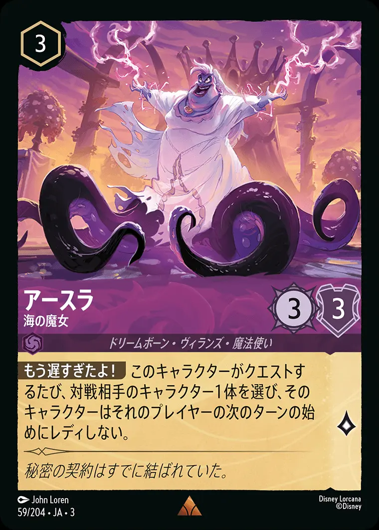 アースラ 海の魔女(Foil) DLCS3-F059 の商品画像