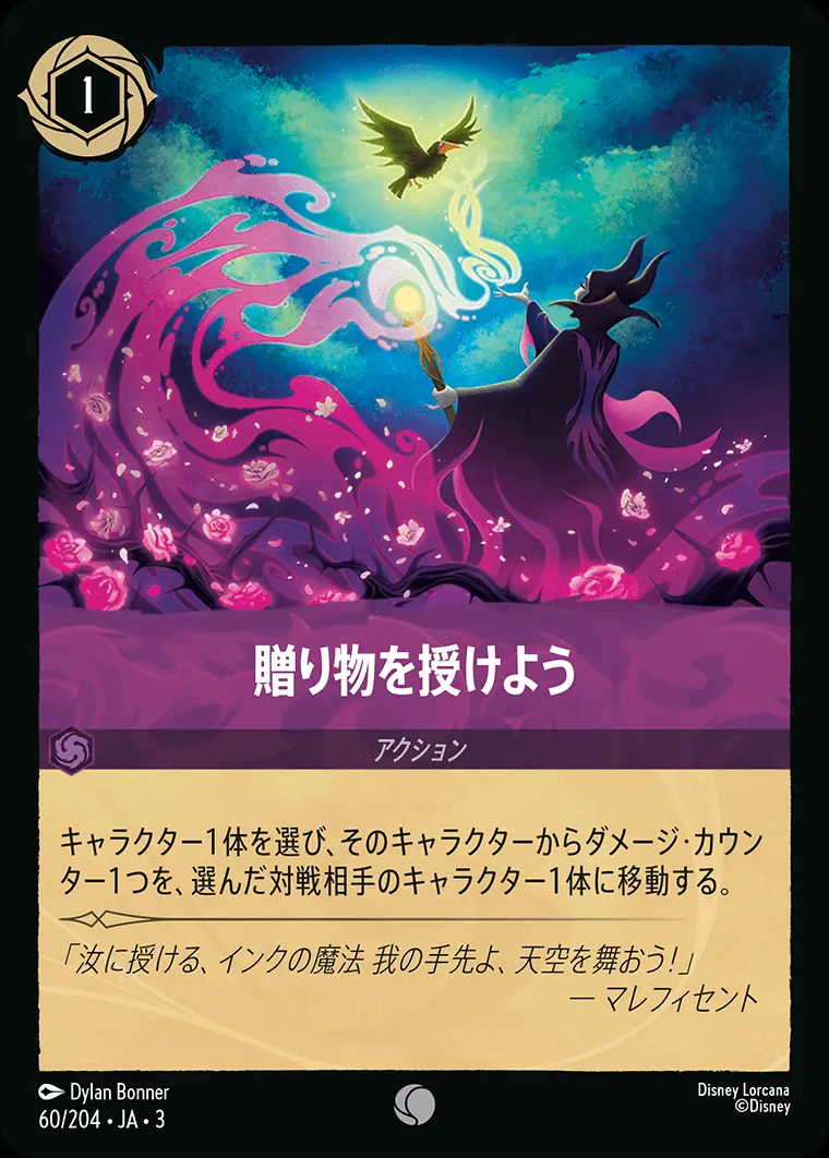 贈り物を授けよう DLCS3-060 の商品画像