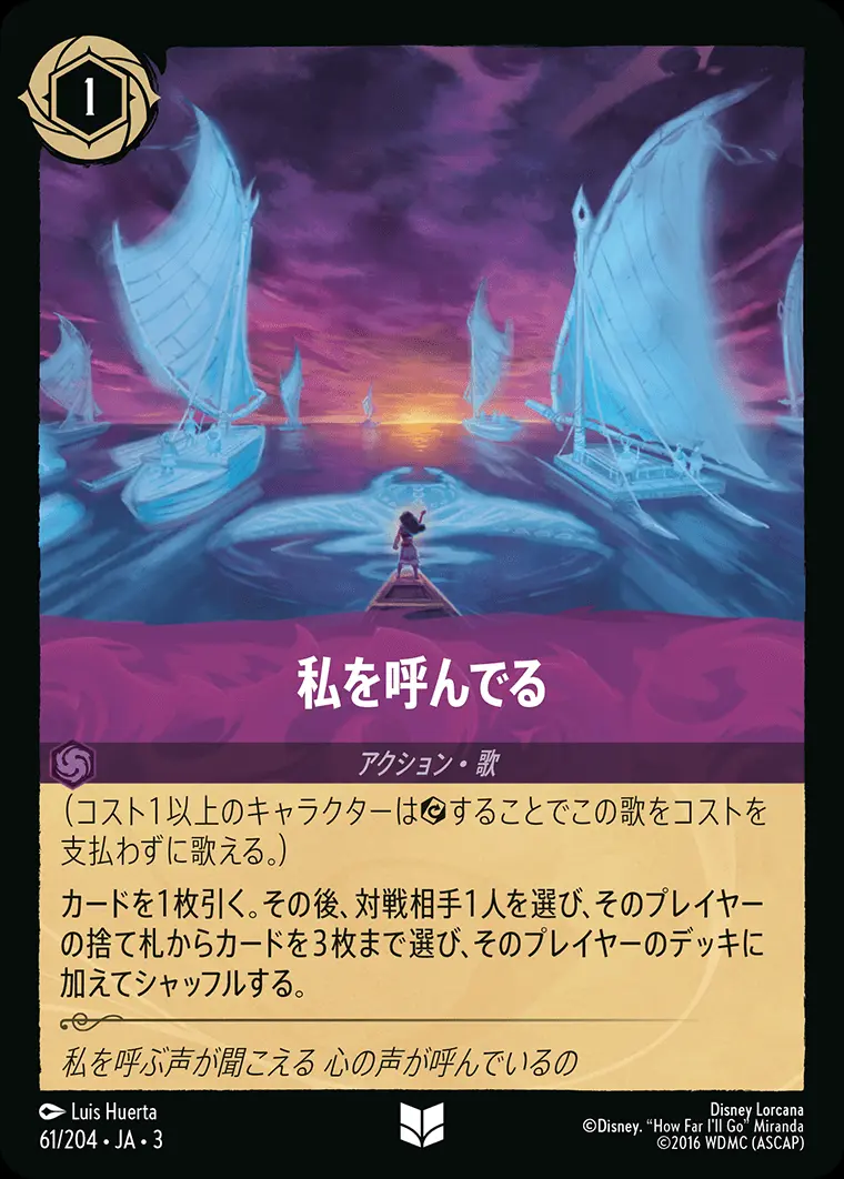私を呼んでる(Foil) DLCS3-F061 の商品画像