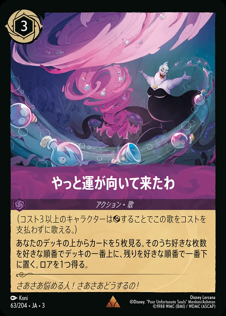 やっと運が向いて来たわ(Foil) DLCS3-F063 の商品画像