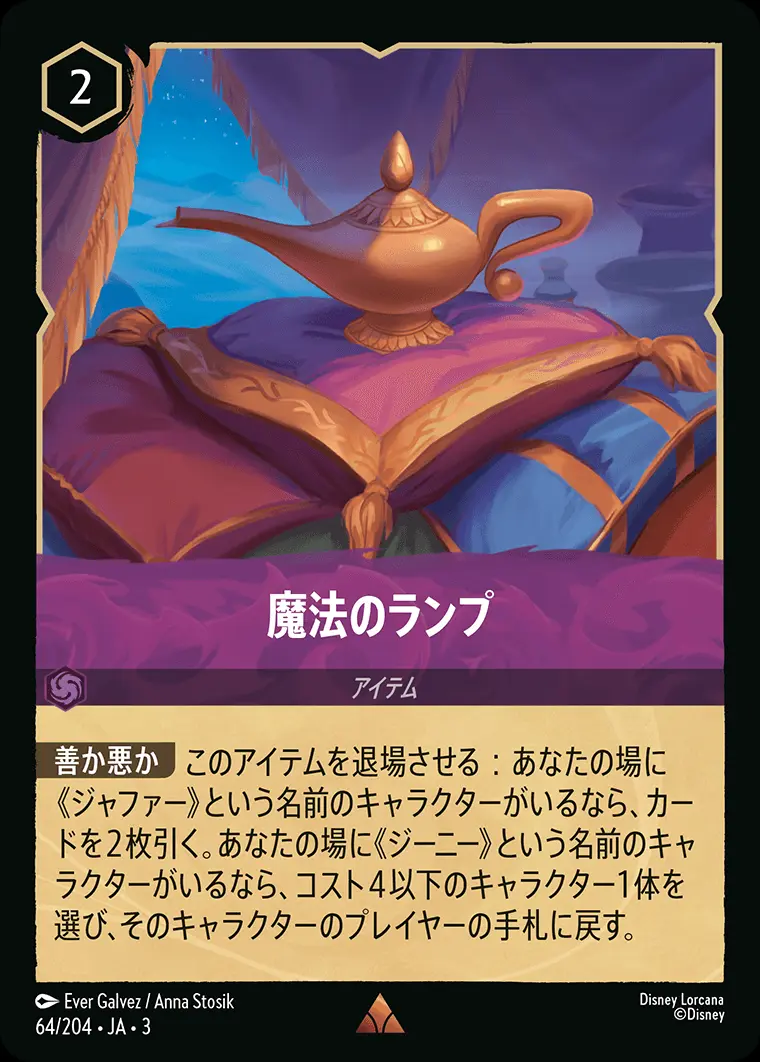 魔法のランプ(Foil) DLCS3-F064 の商品画像