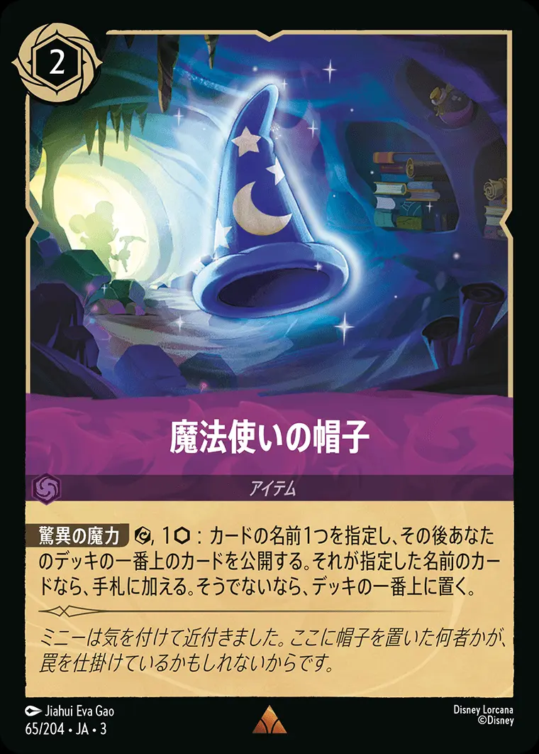 魔法使いの帽子(Foil) DLCS3-F065 の商品画像