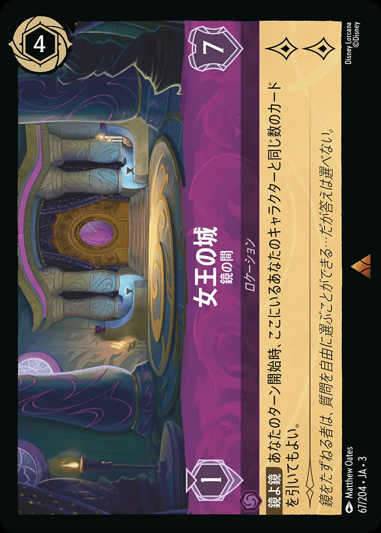 女王の城 鏡の間(Foil) DLCS3-F067 の商品画像