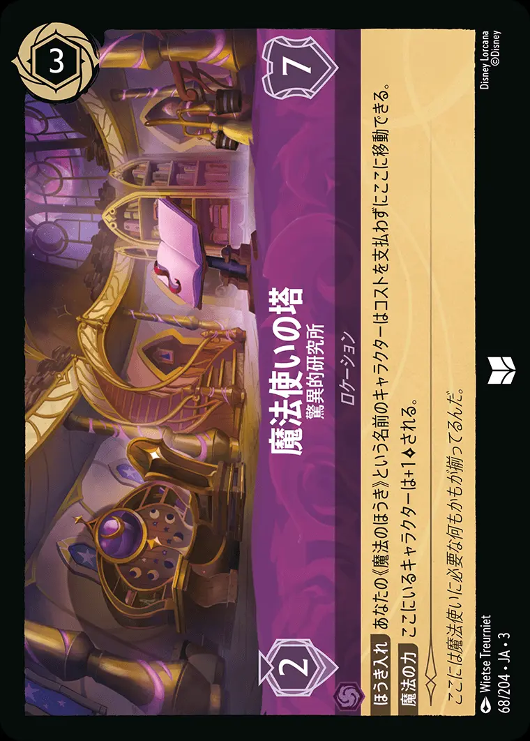 魔法使いの塔 驚異的研究所(Foil) DLCS3-F068 の商品画像