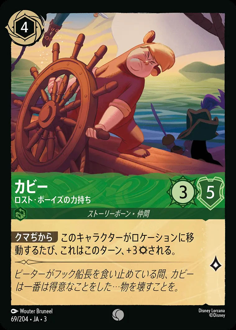 カビー ロスト・ボーイズの力持ち DLCS3-069 の商品画像
