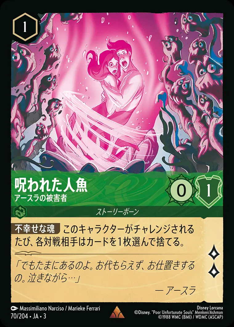 呪われた人魚 アースラの被害者(Foil) DLCS3-F070 の商品画像