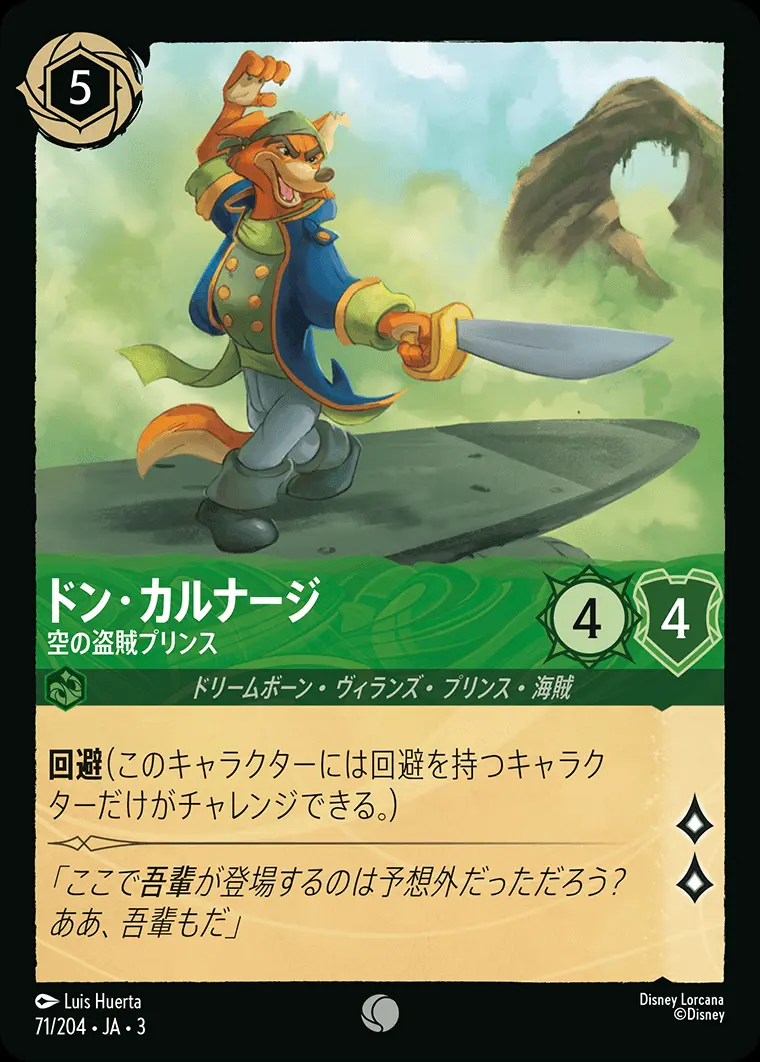 ドン・カルナージ 空の盗賊プリンス DLCS3-071 の商品画像