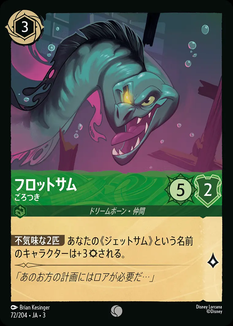 フロットサム ごろつき DLCS3-072 の商品画像