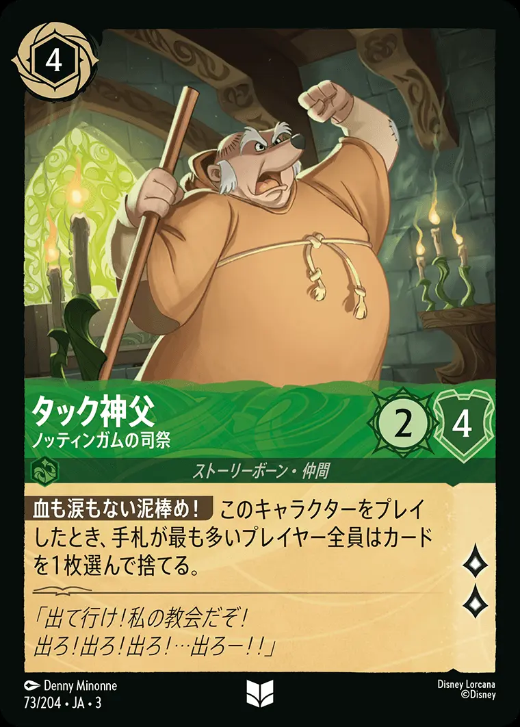 タック神父 ノッティンガムの司祭(Foil) DLCS3-F073 の商品画像