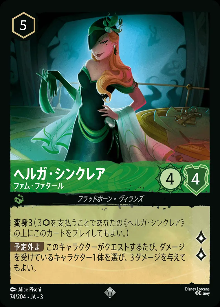 ヘルガ・シンクレア ファム・ファタール(Foil) DLCS3-F074 の商品画像