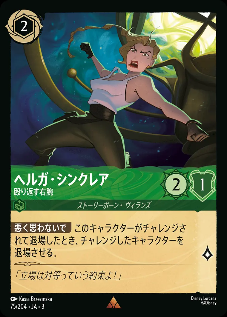 ヘルガ・シンクレア 殴り返す右腕(Foil) DLCS3-F075 の商品画像