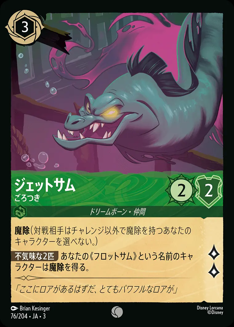 ジェットサム ごろつき DLCS3-076 の商品画像