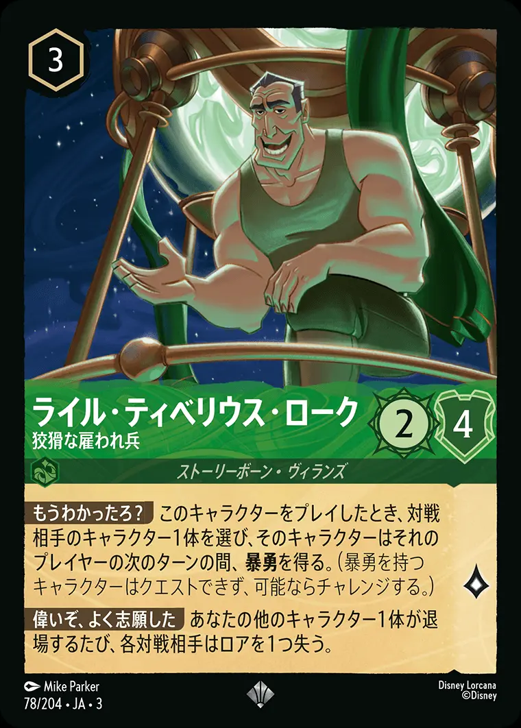 ライル・ティベリウス・ローク 狡猾な雇われ兵(Foil) DLCS3-F078 の商品画像