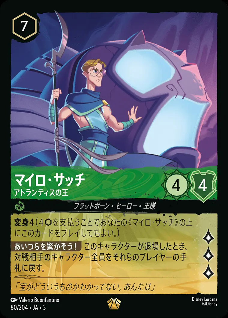 マイロ・サッチ アトランティスの王(Foil) DLCS3-F080 の商品画像