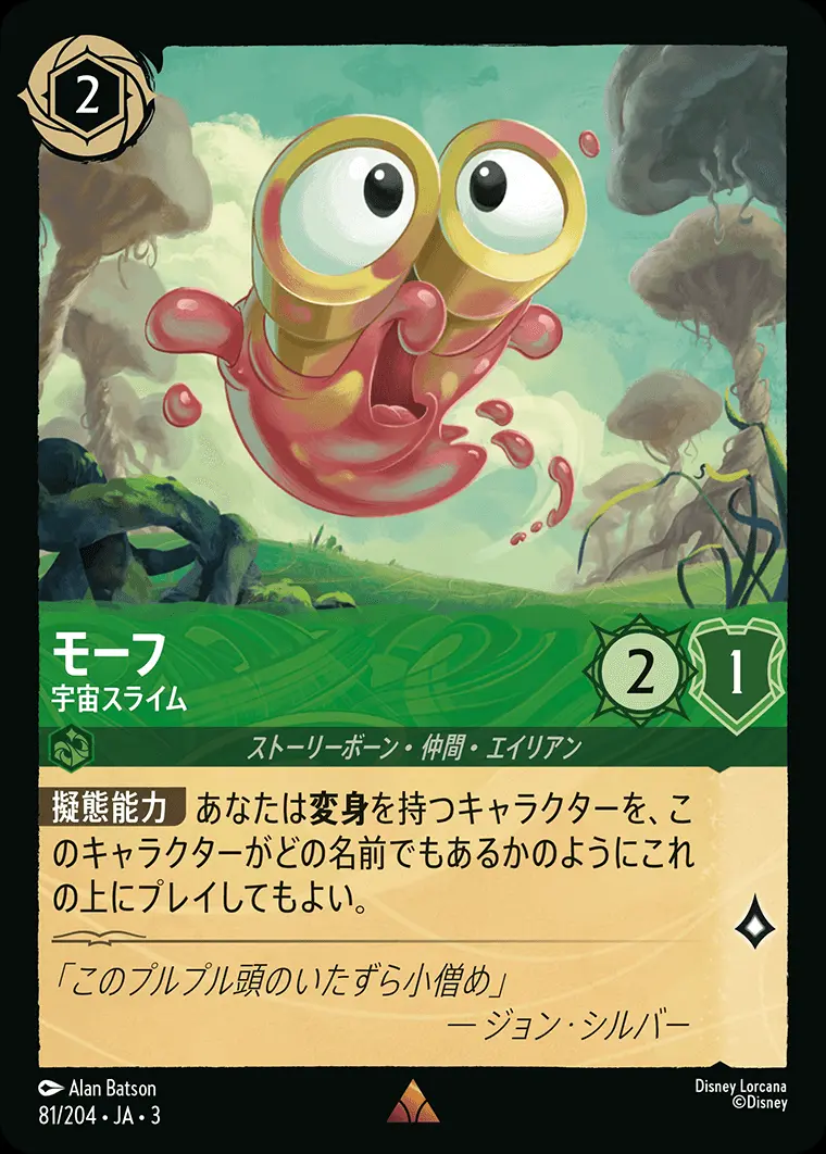 モーフ 宇宙スライム(Foil) DLCS3-F081 の商品画像