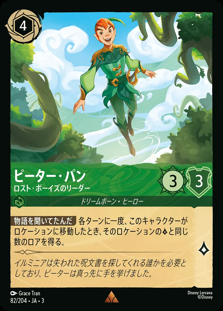 ピーター・パン ロスト・ボーイズのリーダー(Foil) DLCS3-F082 の商品画像