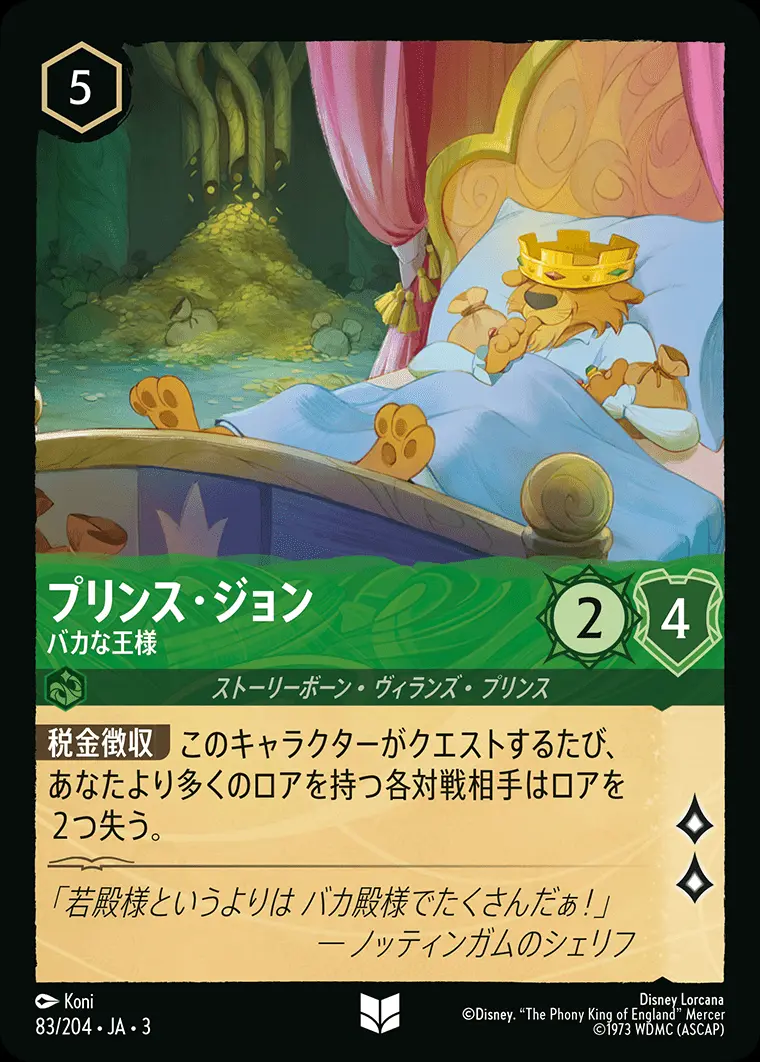 プリンス・ジョン バカな王様(Foil) DLCS3-F083 の商品画像