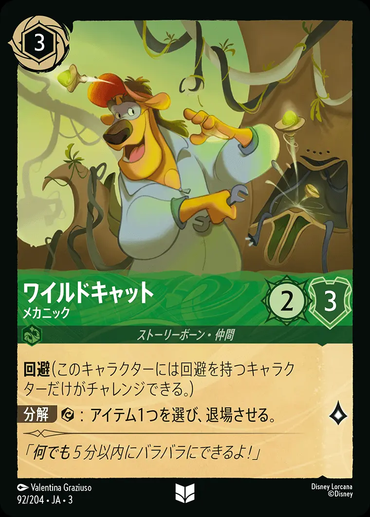 ワイルドキャット メカニック(Foil) DLCS3-F092 の商品画像