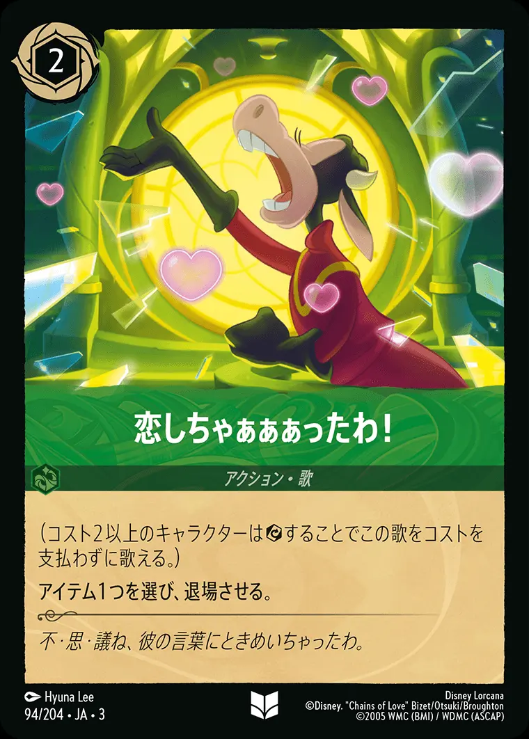 恋しちゃぁぁぁったわ！(Foil) DLCS3-F094 の商品画像