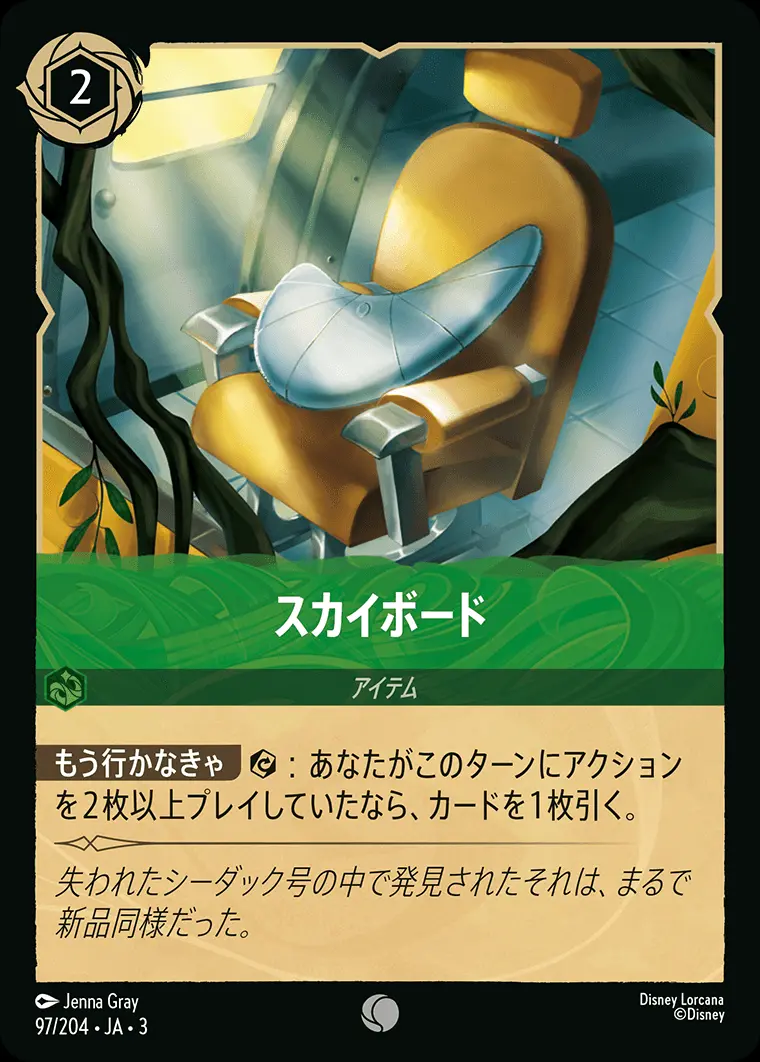 スカイボード DLCS3-097 の商品画像
