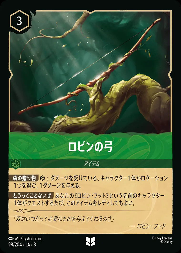 ロビンの弓(Foil) DLCS3-F098 の商品画像
