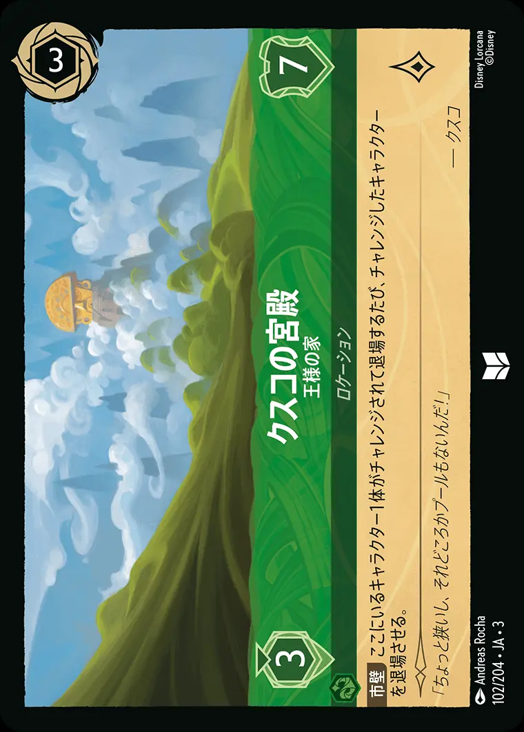クスコの宮殿 王様の家(Foil) DLCS3-F102 の商品画像