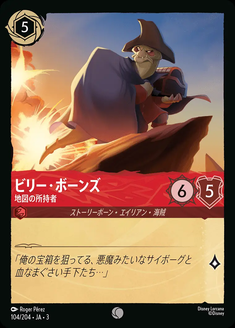 ビリー・ボーンズ 地図の所持者 DLCS3-104 の商品画像