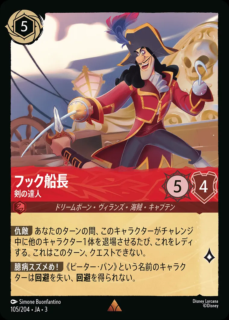 フック船長 剣の達人(Foil) DLCS3-F105 の商品画像
